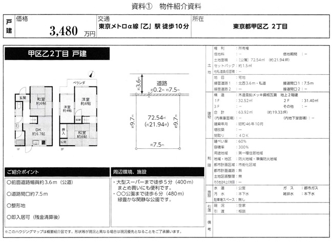 資料1_物件紹介