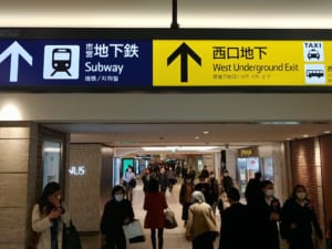 横浜駅西口地下街