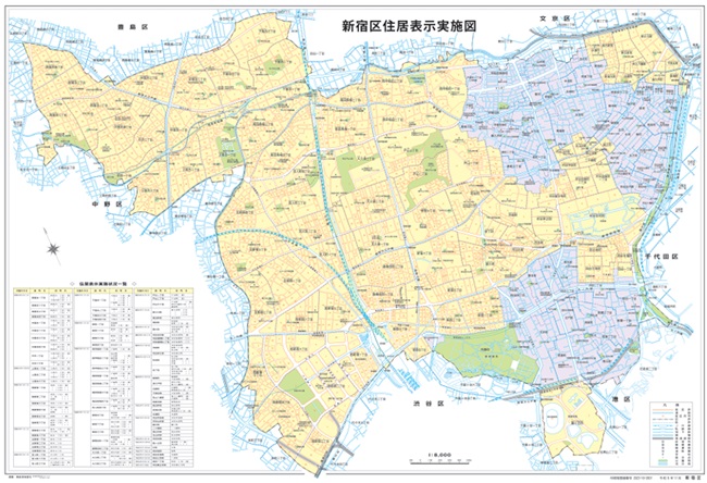 新宿区の住居表示実施状況
