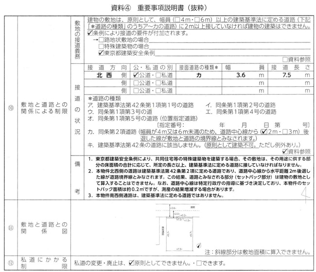 資料4_重要事項説明書