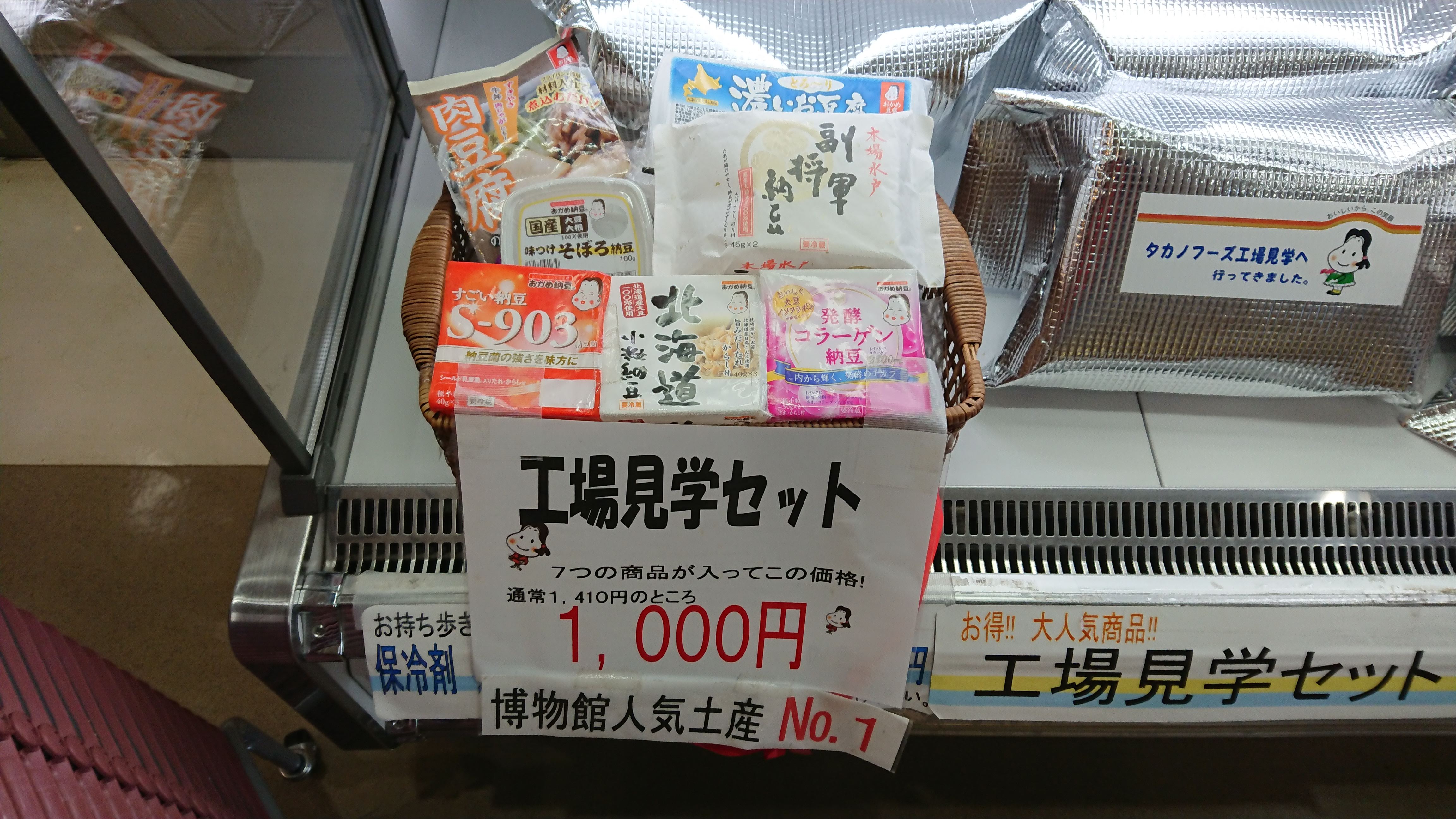 納豆博物館工場見学セット