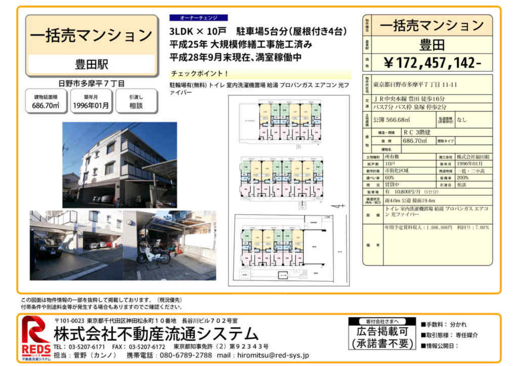 日野市多摩平一棟マンション