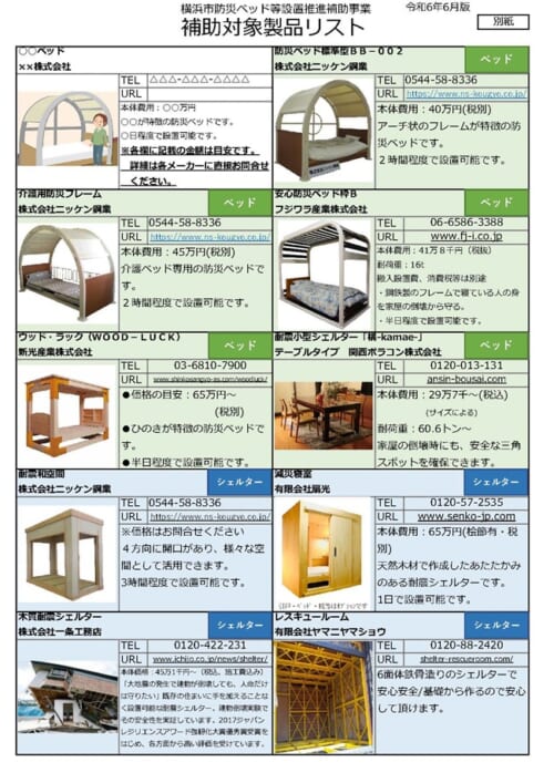 横浜市_防災ベッド等設置推進事業パンフレット